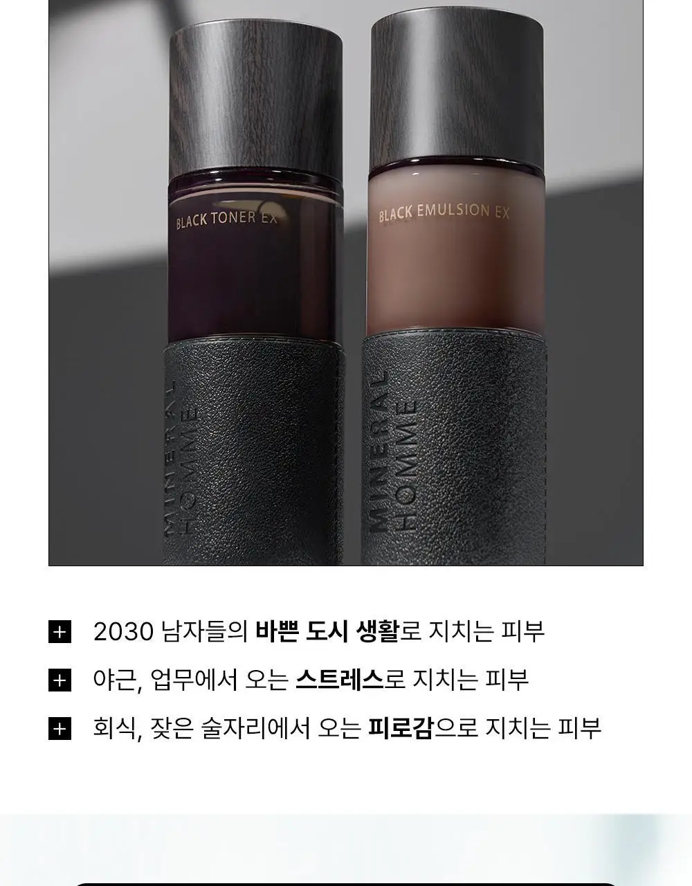 [여행용키트 증정기획] 더샘 미네랄 옴므 블랙 이엑스 2종 세트 상세페이지 4